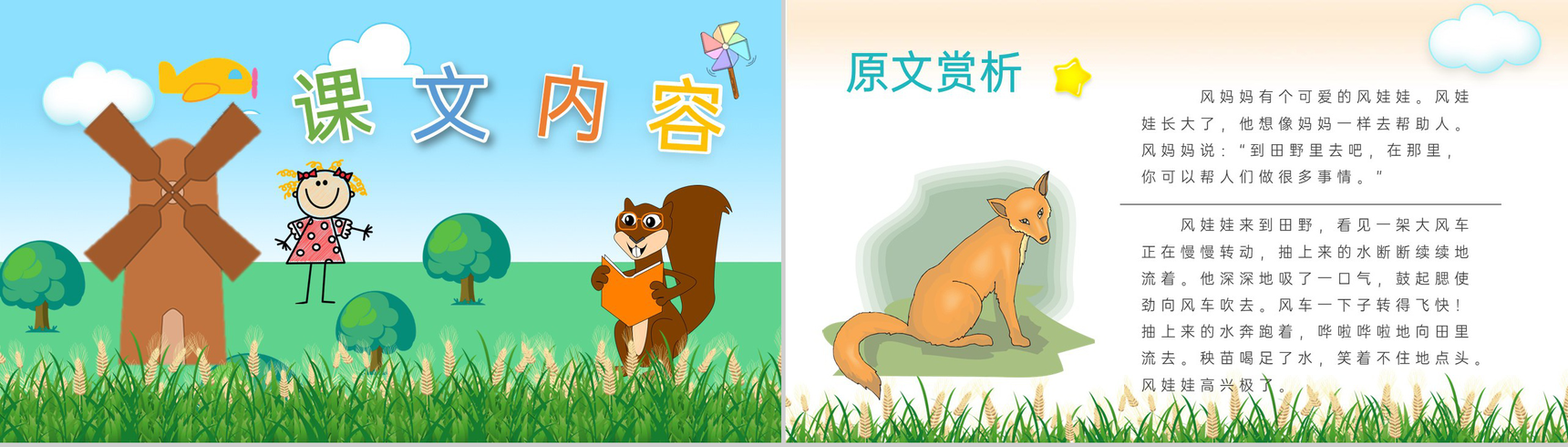 教学教案《风娃娃》小学语文二年级上册课件教学方法PPT模板-3