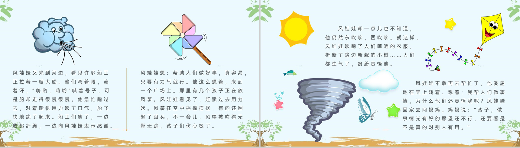 教学设计《风娃娃》教学过程小学语文二年级上册课件PPT模板-4