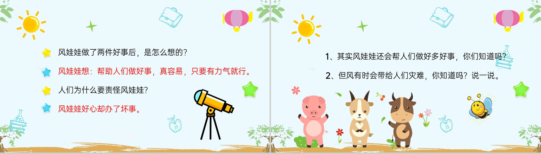 教学设计《风娃娃》教学过程小学语文二年级上册课件PPT模板-8