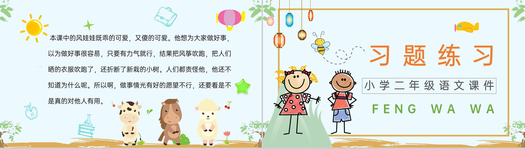 教学设计《风娃娃》教学过程小学语文二年级上册课件PPT模板-9