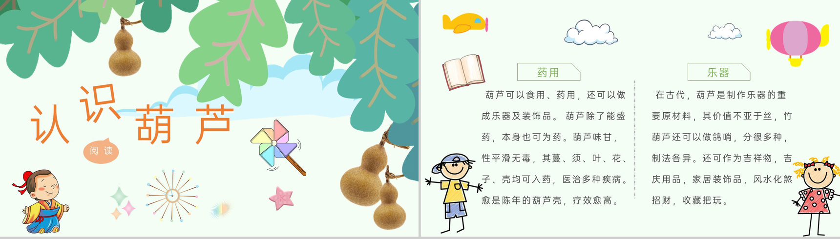 教学设计《我要的是葫芦》教学过程小学语文二年级上册课件PPT模板-2