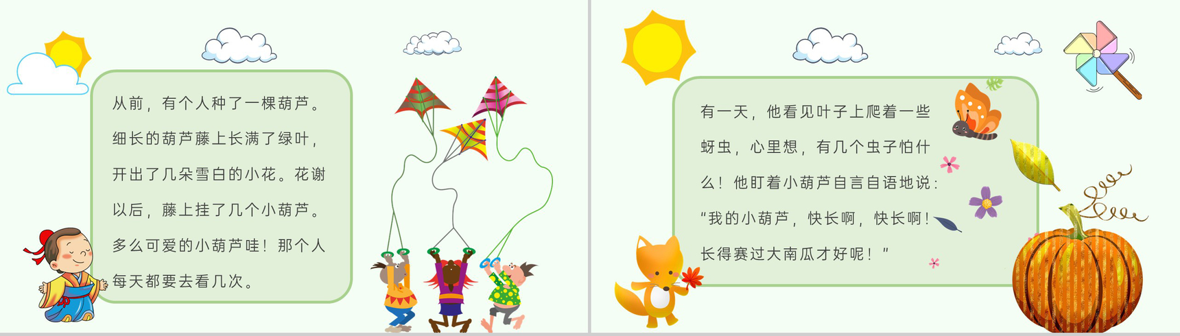 教学设计《我要的是葫芦》教学过程小学语文二年级上册课件PPT模板-4