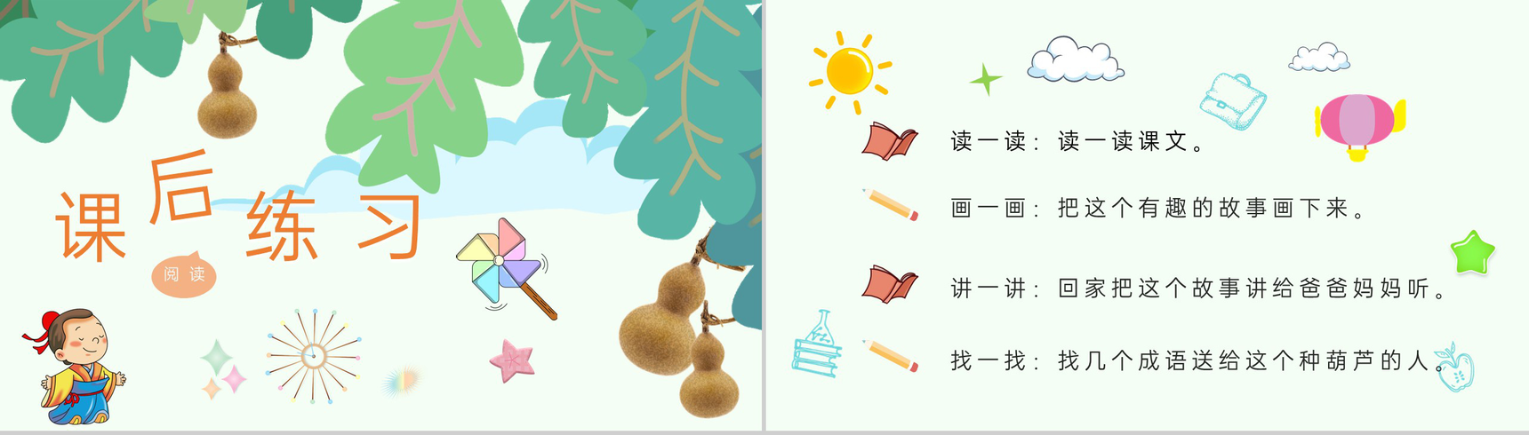 教学设计《我要的是葫芦》教学过程小学语文二年级上册课件PPT模板-8