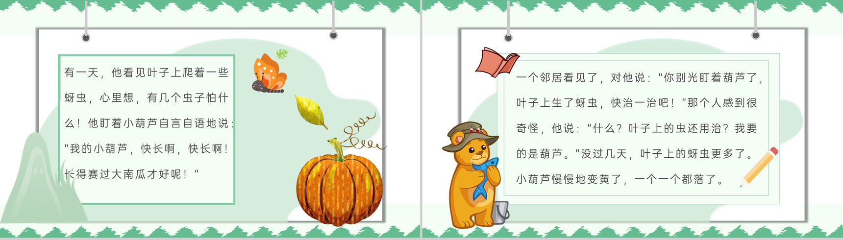 教育培训小学语文二年级上册课件《我要的是葫芦》知识点梳理PPT模板-3