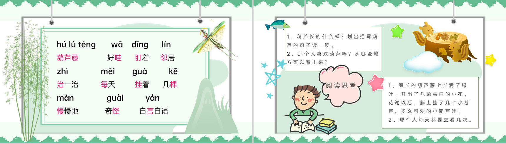教育培训小学语文二年级上册课件《我要的是葫芦》知识点梳理PPT模板-6