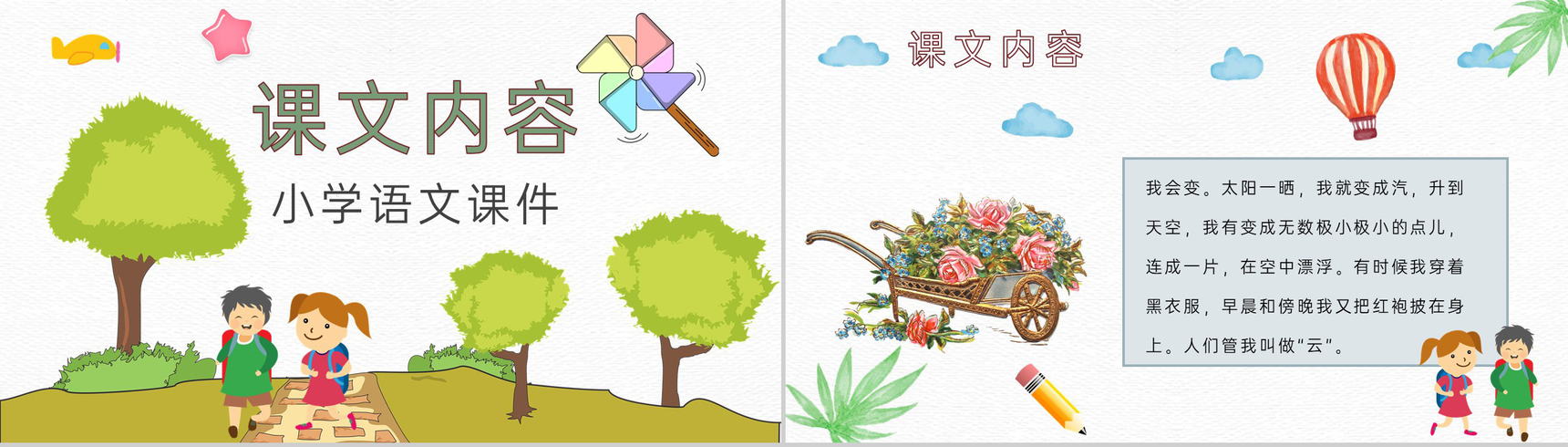 课后习题《我是什么》教学准备小学语文二年级上册课件PPT模板-2