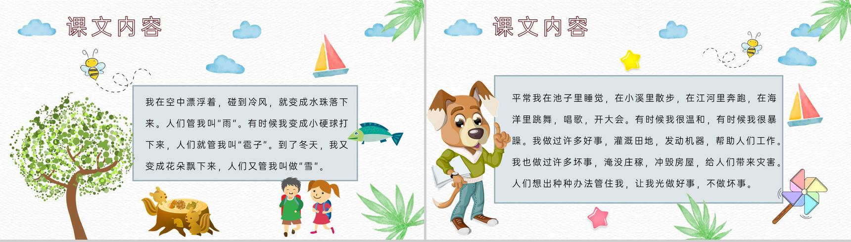 课后习题《我是什么》教学准备小学语文二年级上册课件PPT模板-3