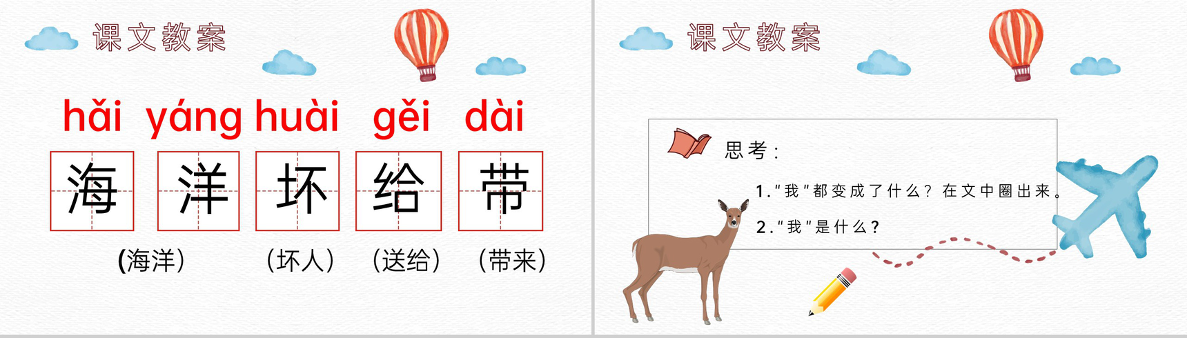 课后习题《我是什么》教学准备小学语文二年级上册课件PPT模板-7