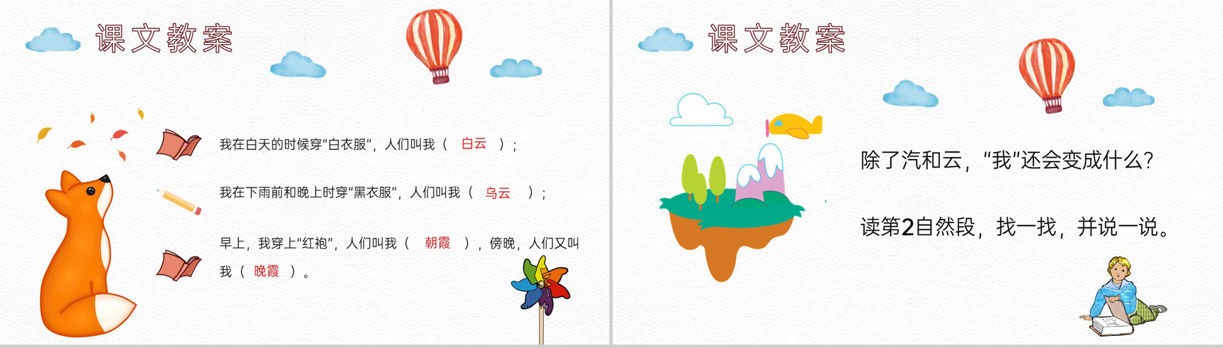 课后习题《我是什么》教学准备小学语文二年级上册课件PPT模板-8