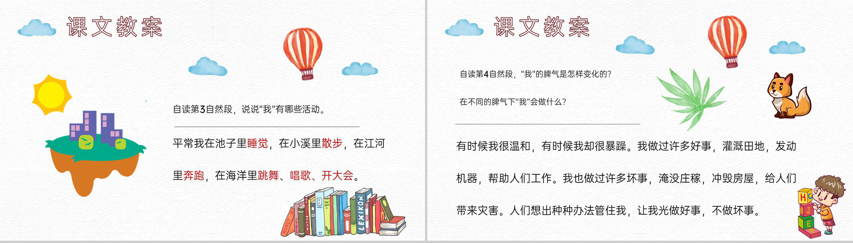 课后习题《我是什么》教学准备小学语文二年级上册课件PPT模板-9