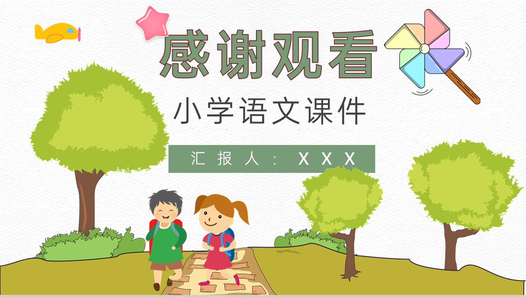 课后习题《我是什么》教学准备小学语文二年级上册课件PPT模板-11