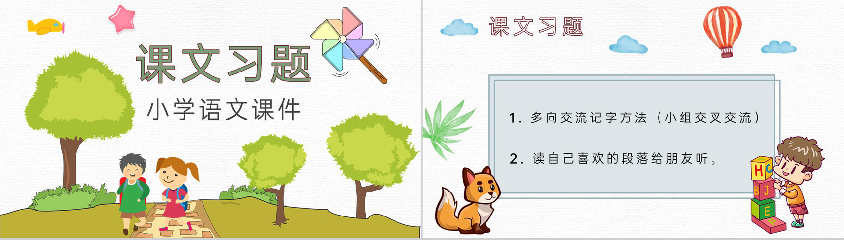 课后习题《我是什么》教学准备小学语文二年级上册课件PPT模板-10