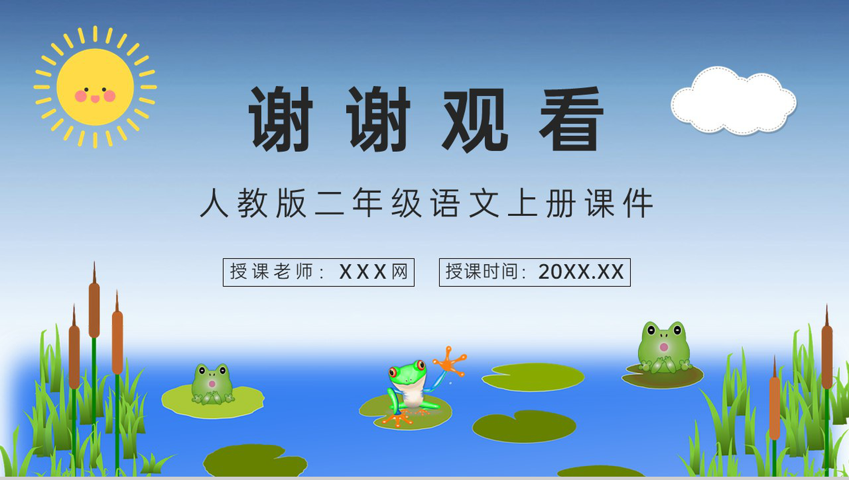 《回声》小学二年级语文上册人教版课文导读教学设计PPT模板-8