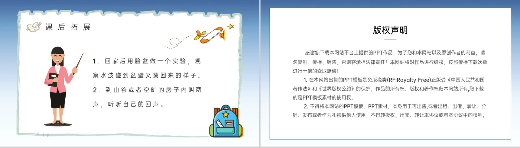 《回声》小学二年级语文上册人教版课文导读教学设计PPT模板-7