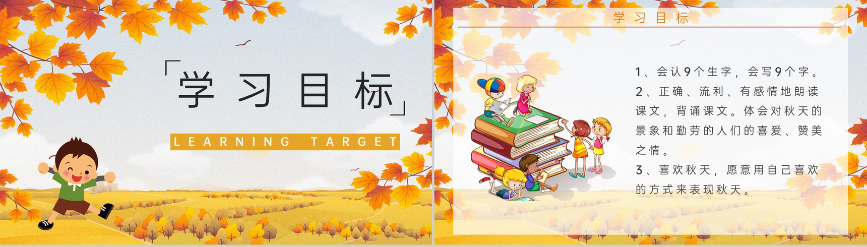 教师备课《秋天的图画》小学语文二年级人教版上册教学设计目标PPT模板-2