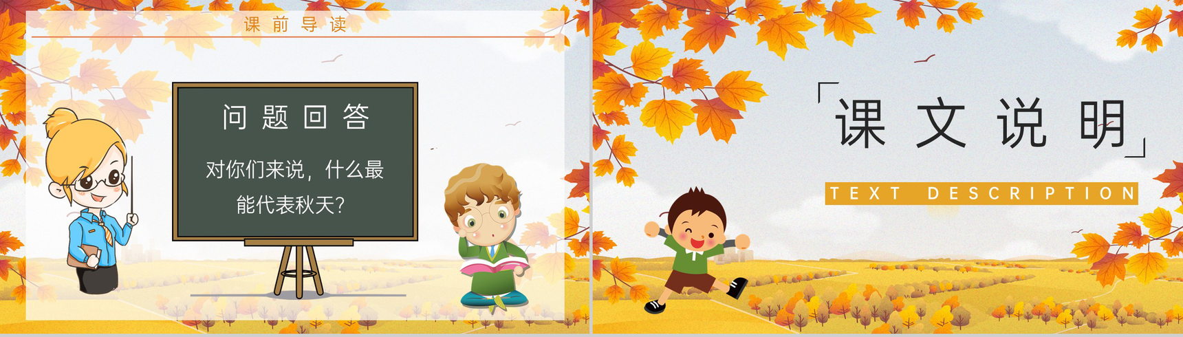 教师备课《秋天的图画》小学语文二年级人教版上册教学设计目标PPT模板-4