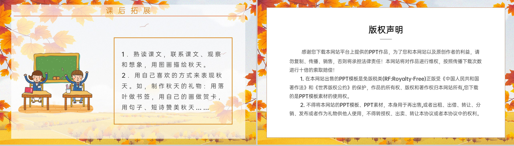 教师备课《秋天的图画》小学语文二年级人教版上册教学设计目标PPT模板-7