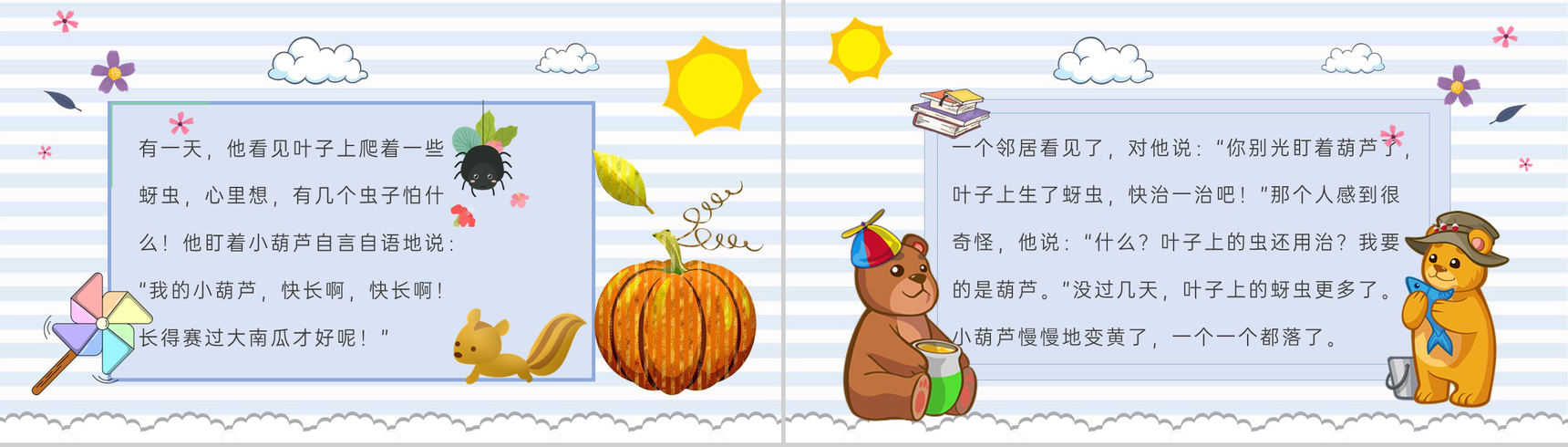 小学语文二年级上册课件教学教案《我要的是葫芦》教学方法PPT模板-3