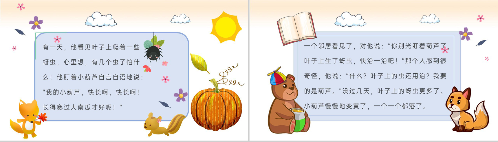 小学语文二年级上册课件课后习题《我要的是葫芦》教学准备PPT模板-3