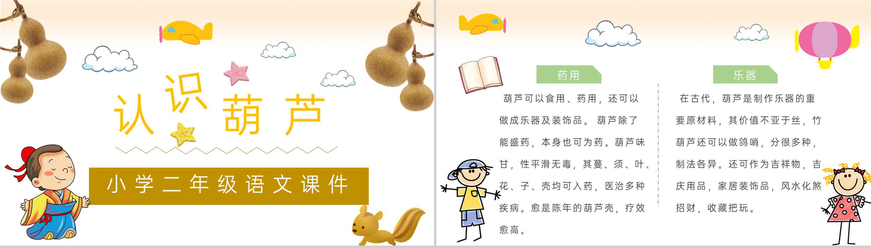 小学语文二年级上册课件课后习题《我要的是葫芦》教学准备PPT模板-4