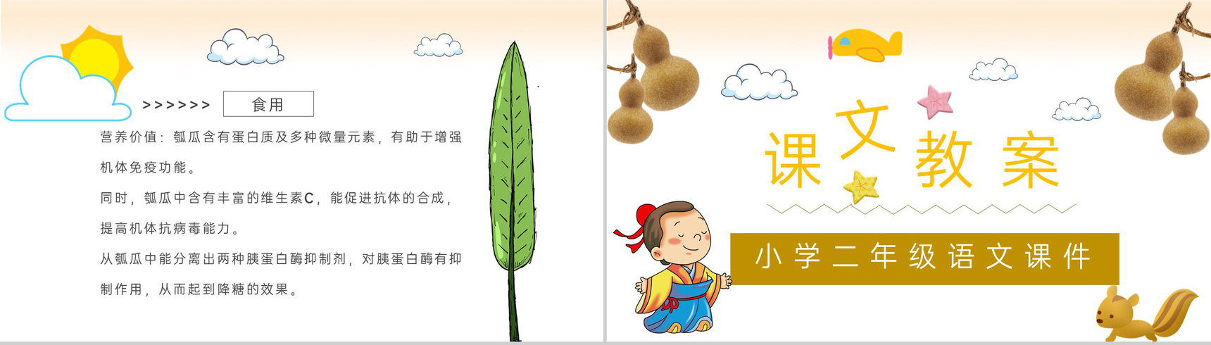 小学语文二年级上册课件课后习题《我要的是葫芦》教学准备PPT模板-5
