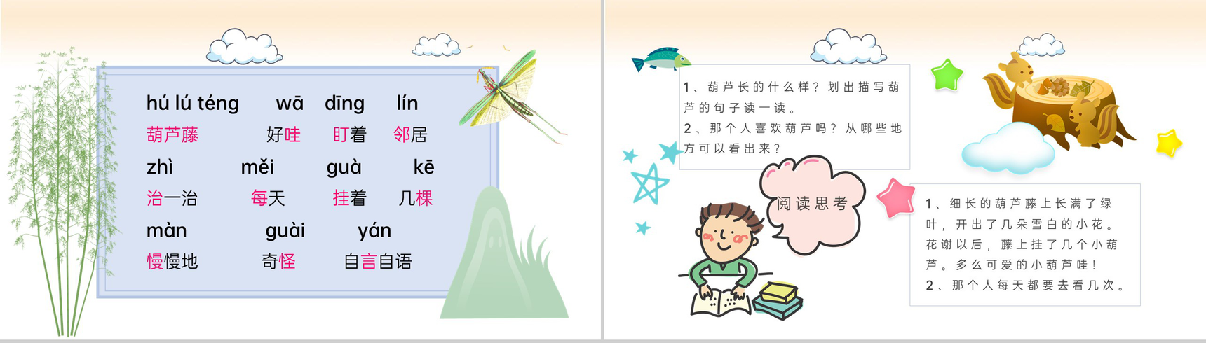 小学语文二年级上册课件课后习题《我要的是葫芦》教学准备PPT模板-6