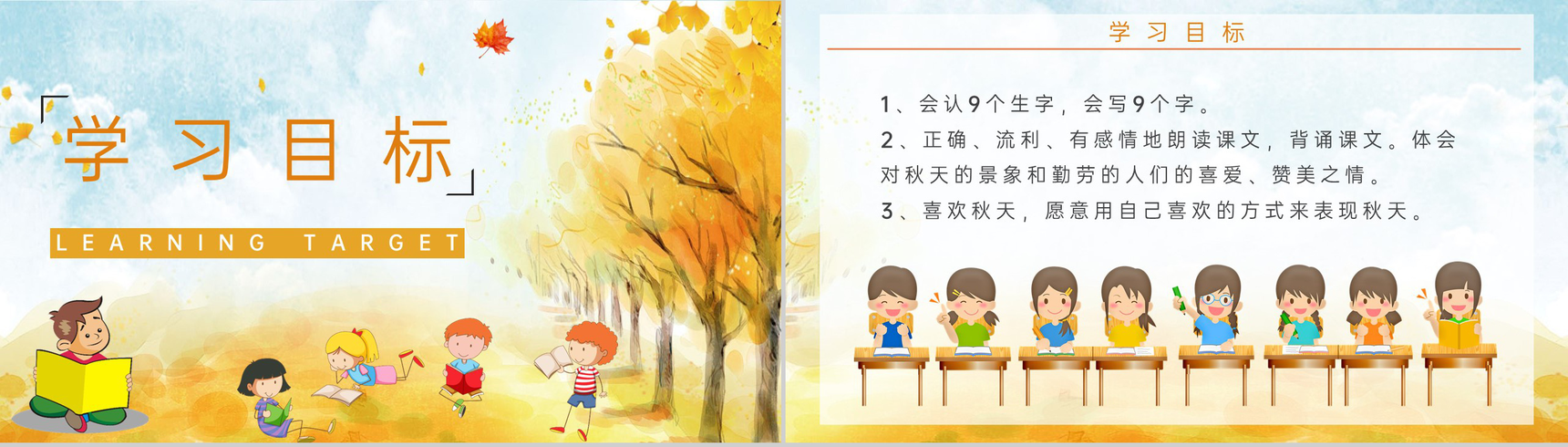 教学设计小学语文二年级上册人教版《秋天的图画》课文教学准备课件PPT模板-2