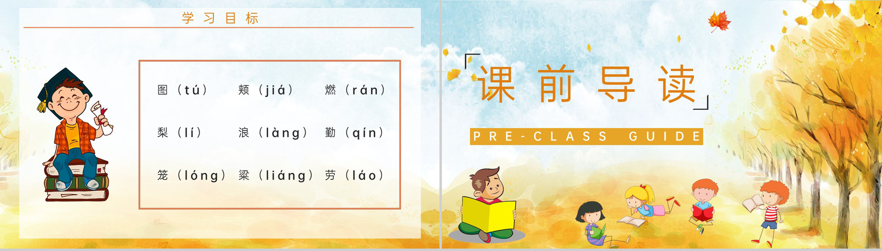 教学设计小学语文二年级上册人教版《秋天的图画》课文教学准备课件PPT模板-3