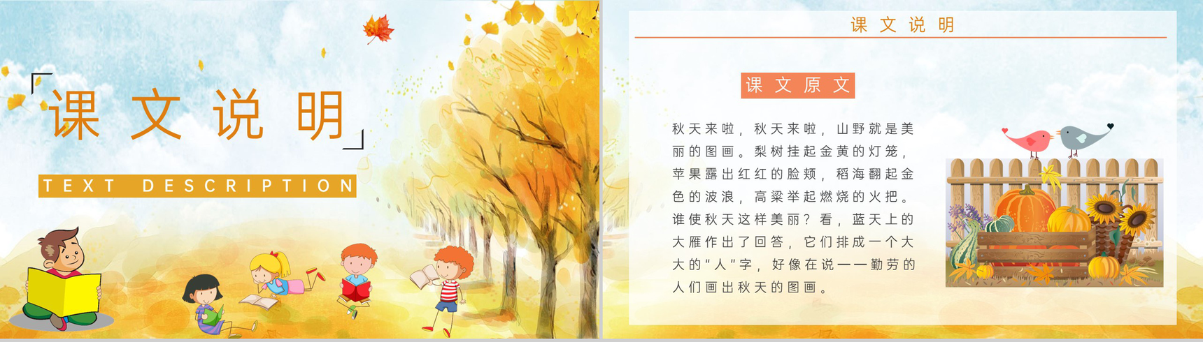 教学设计小学语文二年级上册人教版《秋天的图画》课文教学准备课件PPT模板-5