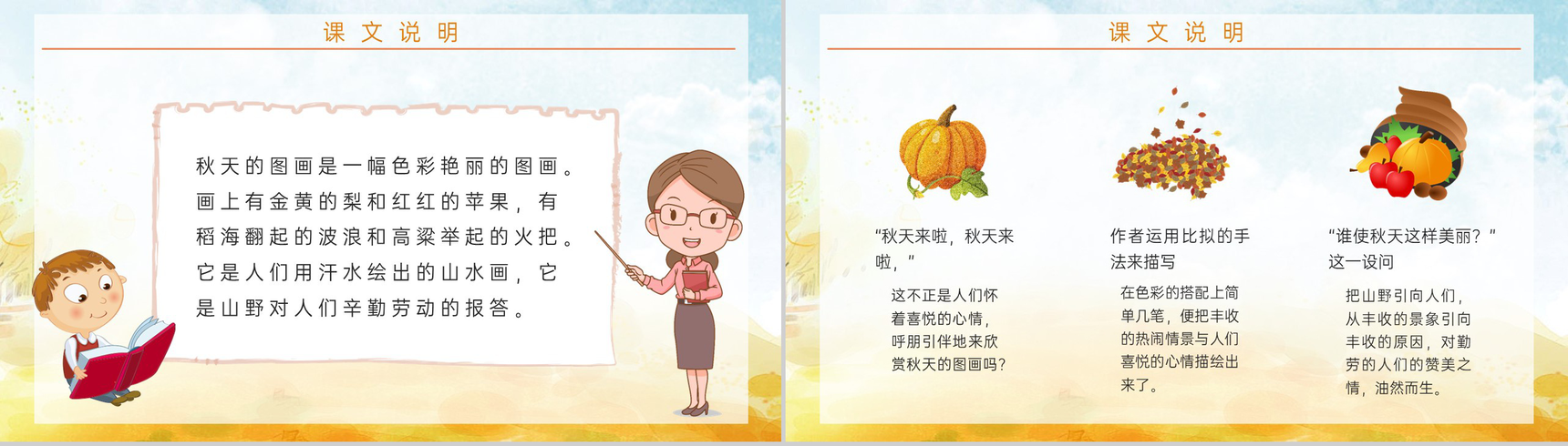 教学设计小学语文二年级上册人教版《秋天的图画》课文教学准备课件PPT模板-6