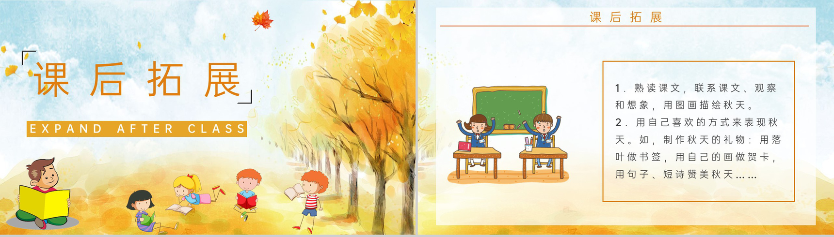 教学设计小学语文二年级上册人教版《秋天的图画》课文教学准备课件PPT模板-7