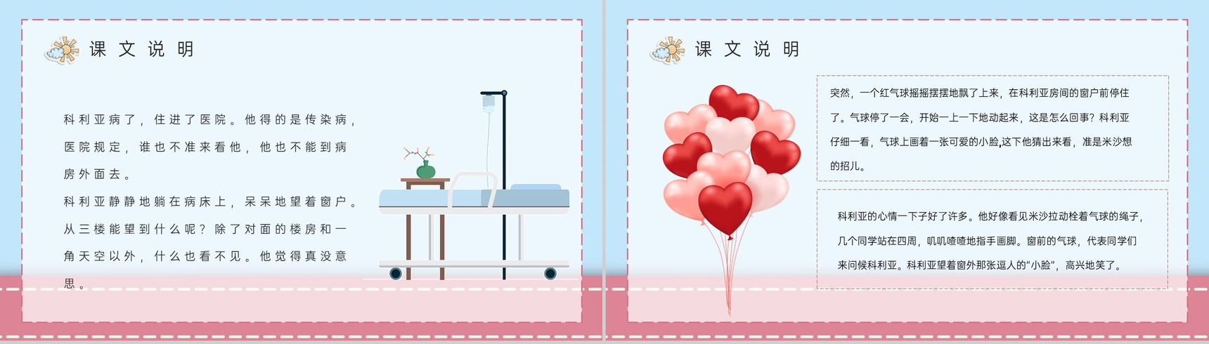 人教版二年级语文上册《窗前的气球》小学教师备课课件通用PPT模板-4