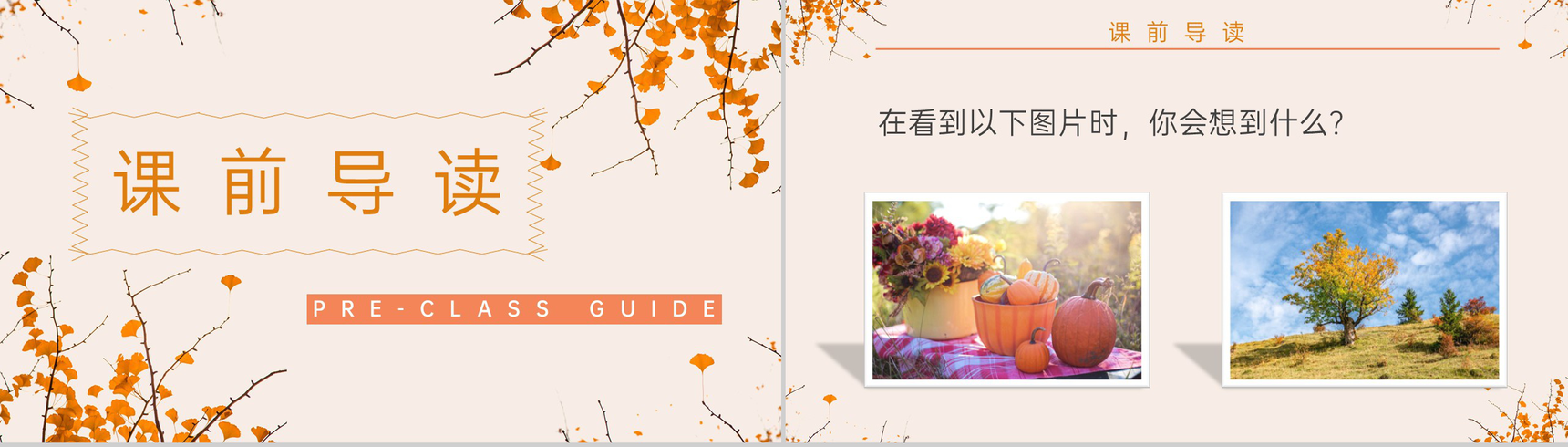 人教版小学语文二年级上册课件《秋天的图画》课文导读学习教学教案PPT模板-2