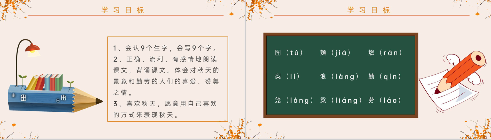 人教版小学语文二年级上册课件《秋天的图画》课文导读学习教学教案PPT模板-4