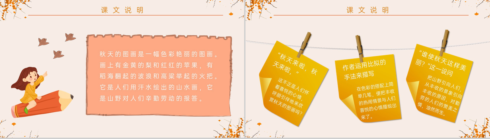人教版小学语文二年级上册课件《秋天的图画》课文导读学习教学教案PPT模板-6