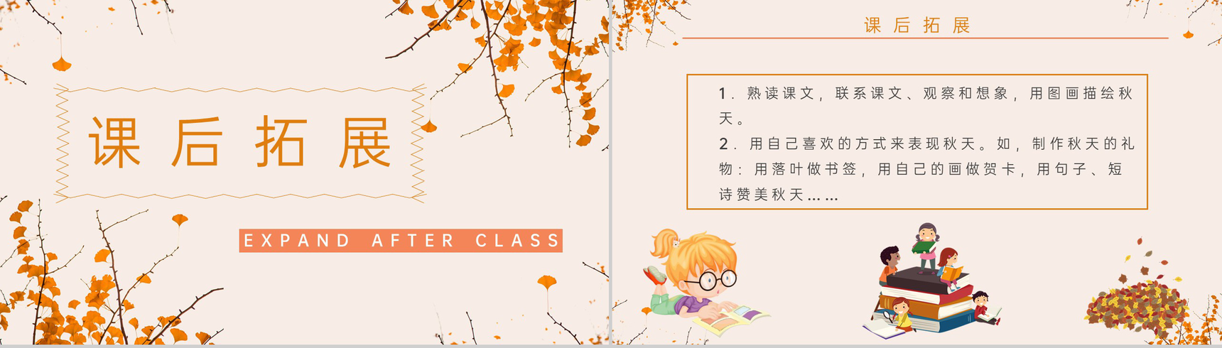 人教版小学语文二年级上册课件《秋天的图画》课文导读学习教学教案PPT模板-7