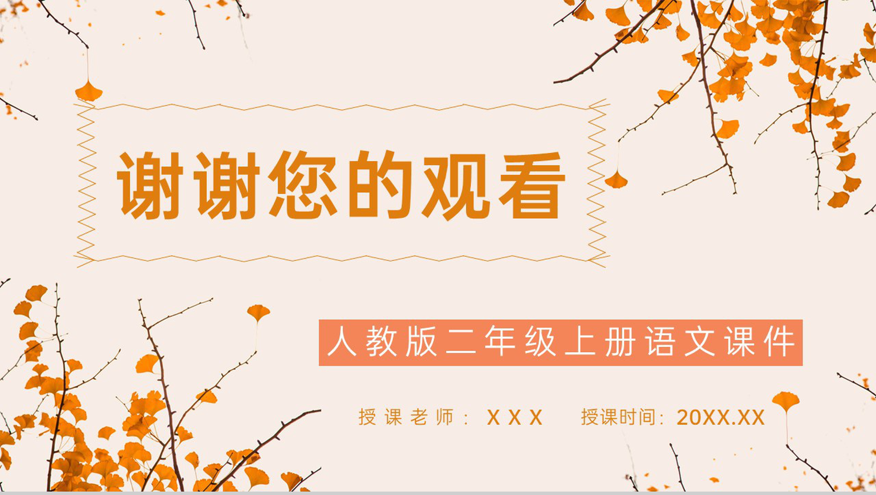 人教版小学语文二年级上册课件《秋天的图画》课文导读学习教学教案PPT模板-8