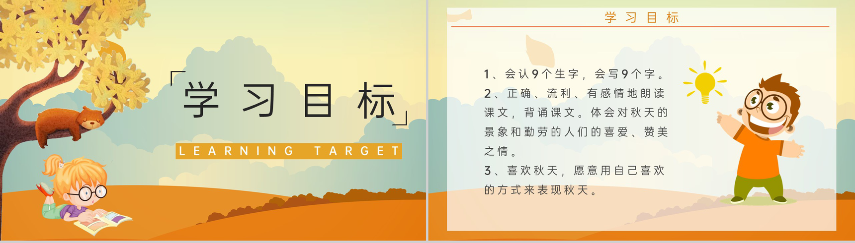 小学二年级语文上册课文教学《秋天的图画》知识点梳理教学教案通用PPT模板-2