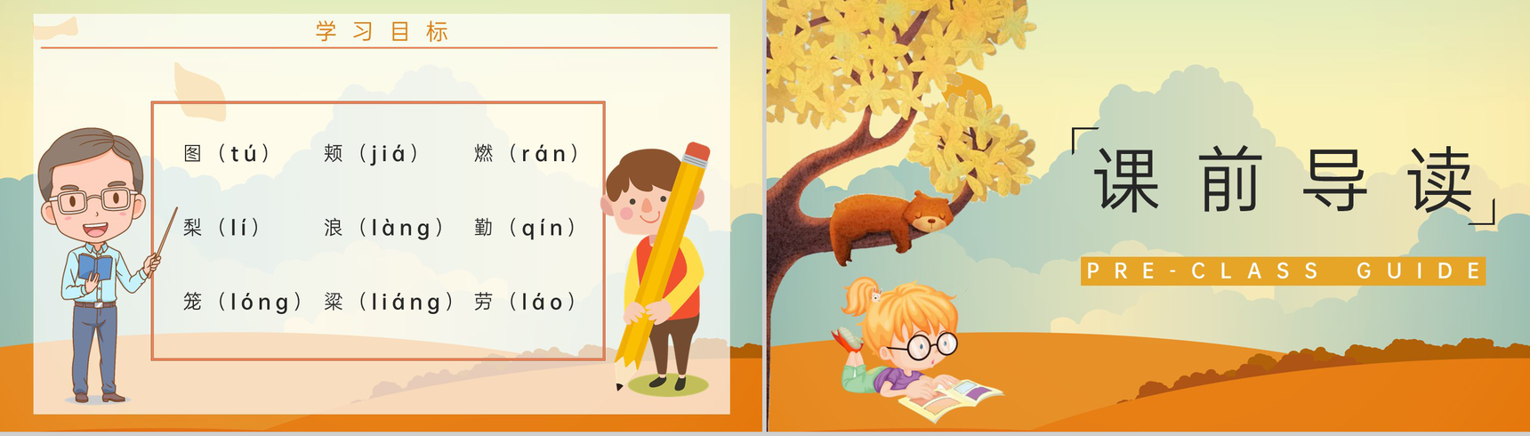 小学二年级语文上册课文教学《秋天的图画》知识点梳理教学教案通用PPT模板-3