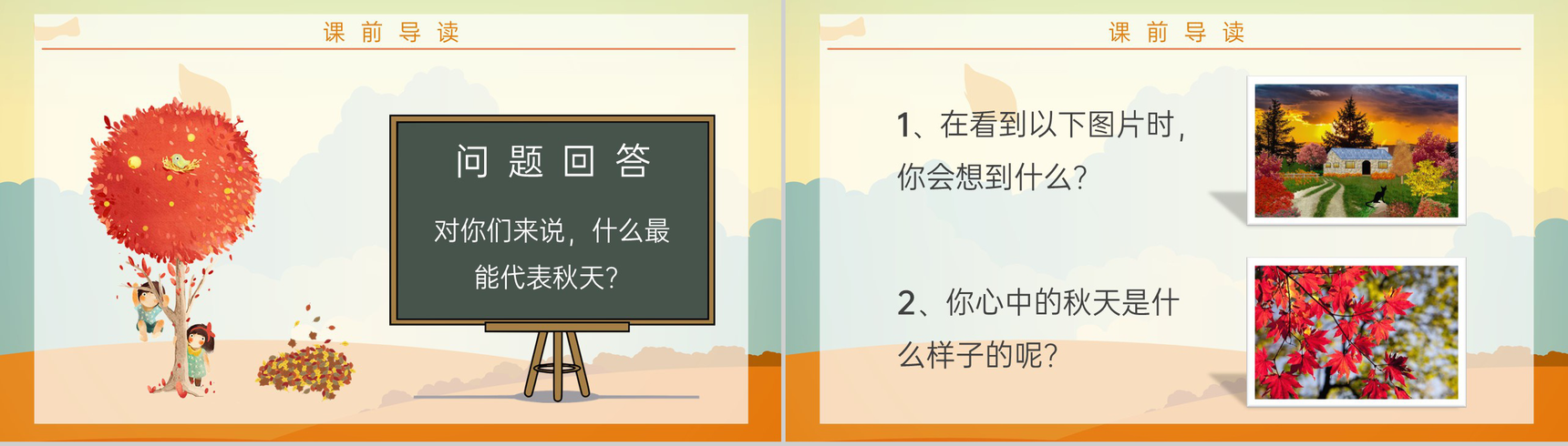 小学二年级语文上册课文教学《秋天的图画》知识点梳理教学教案通用PPT模板-4