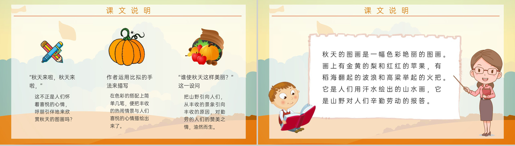 小学二年级语文上册课文教学《秋天的图画》知识点梳理教学教案通用PPT模板-6