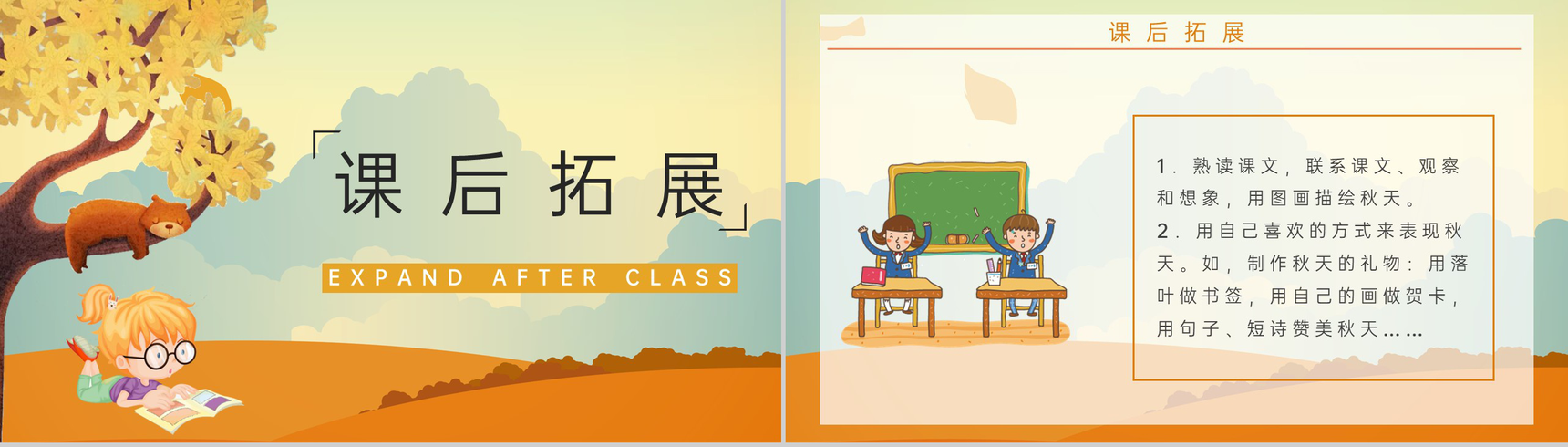 小学二年级语文上册课文教学《秋天的图画》知识点梳理教学教案通用PPT模板-7