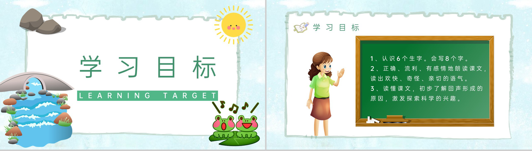 小学语文二年级上册课件《回声》教师备课教学设计课件PPT模板-3