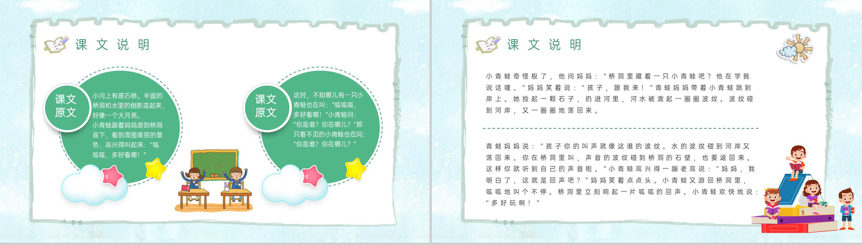 小学语文二年级上册课件《回声》教师备课教学设计课件PPT模板-5