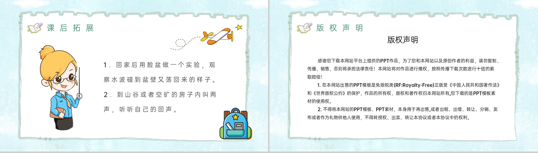 小学语文二年级上册课件《回声》教师备课教学设计课件PPT模板-7