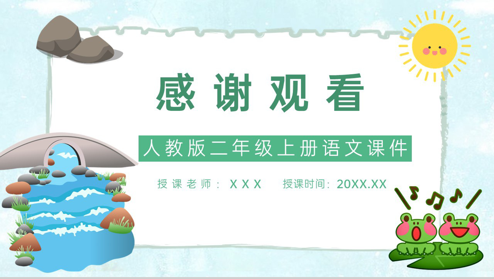小学语文二年级上册课件《回声》教师备课教学设计课件PPT模板-8