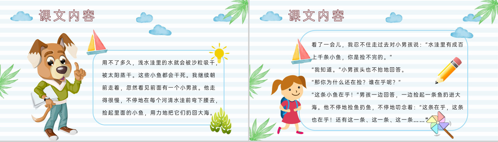 《浅水洼里的小鱼》教学设计重点难点小学语文二年级上册课件PPT模板-3