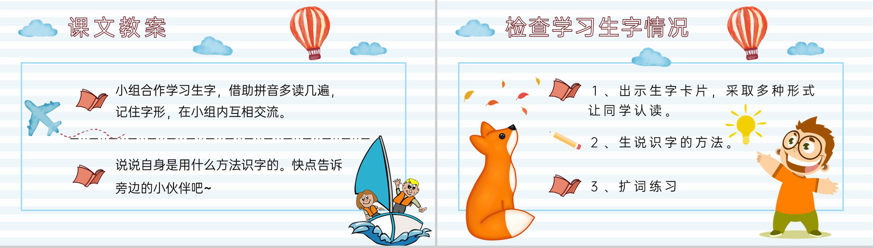 《浅水洼里的小鱼》教学设计重点难点小学语文二年级上册课件PPT模板-6