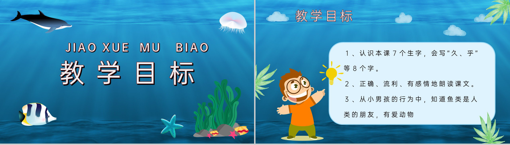 小学语文二年级上册课件教学教案《浅水洼里的小鱼》导读PPT模板-2