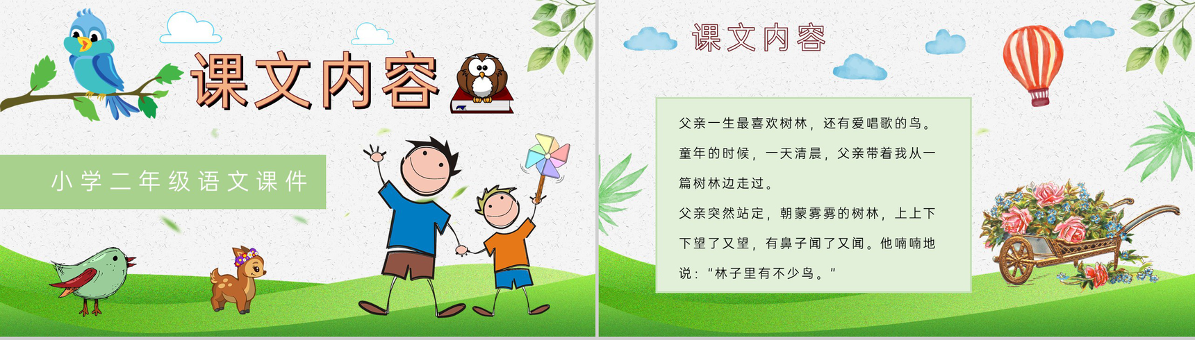 重点难点《父亲和鸟》课后习题小学语文二年级上册课件PPT模板-2
